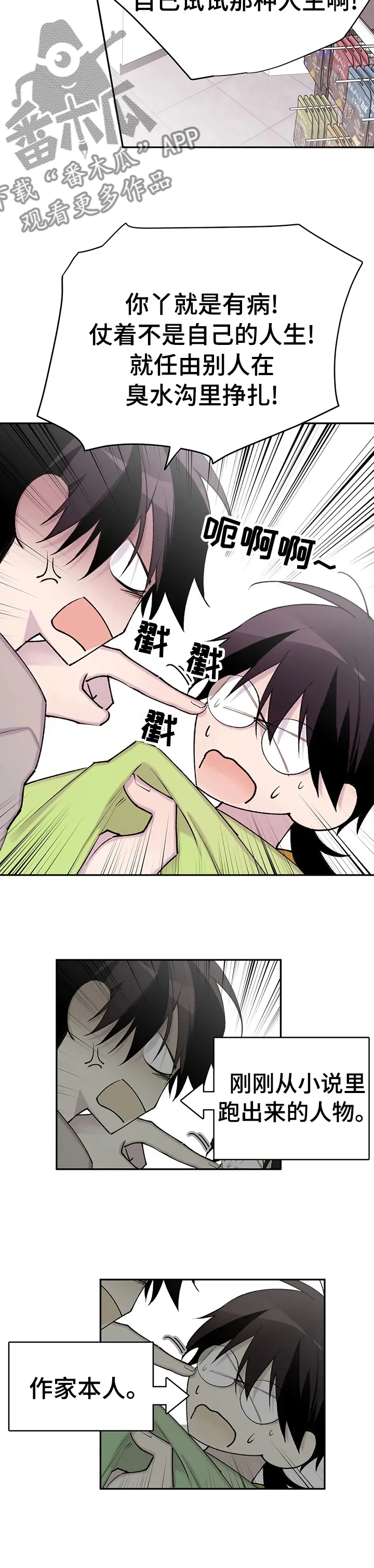 男人高超自述小说漫画,第91章：原本是你3图