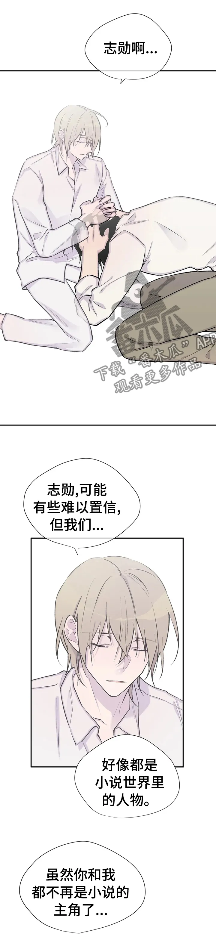 自述小说漫画漫画,第96章：不是你和我3图