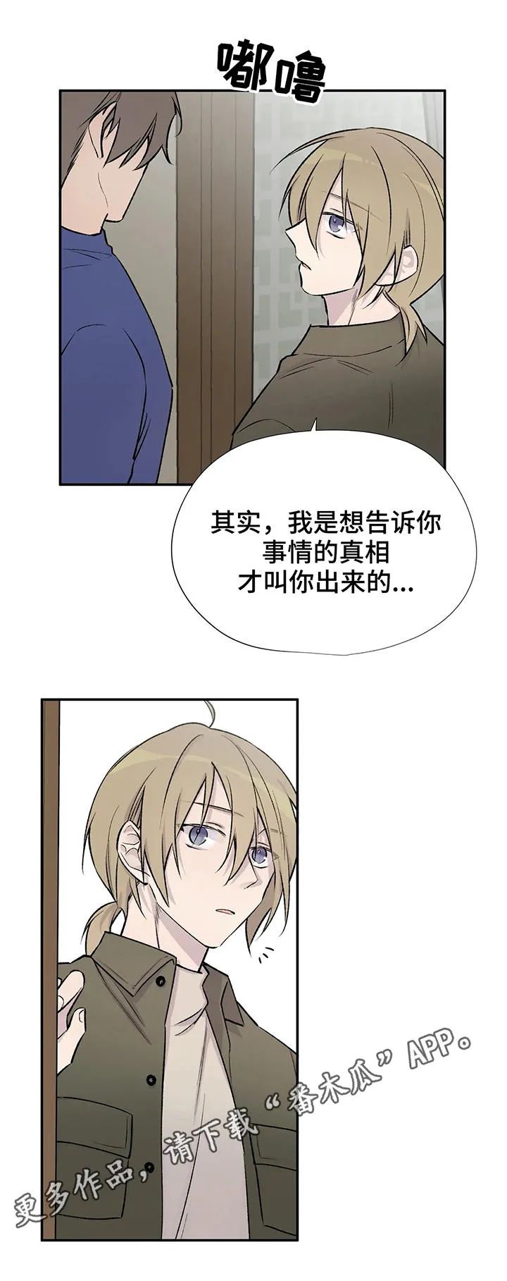 自述小说漫画漫画,第25章：幺蛾子8图