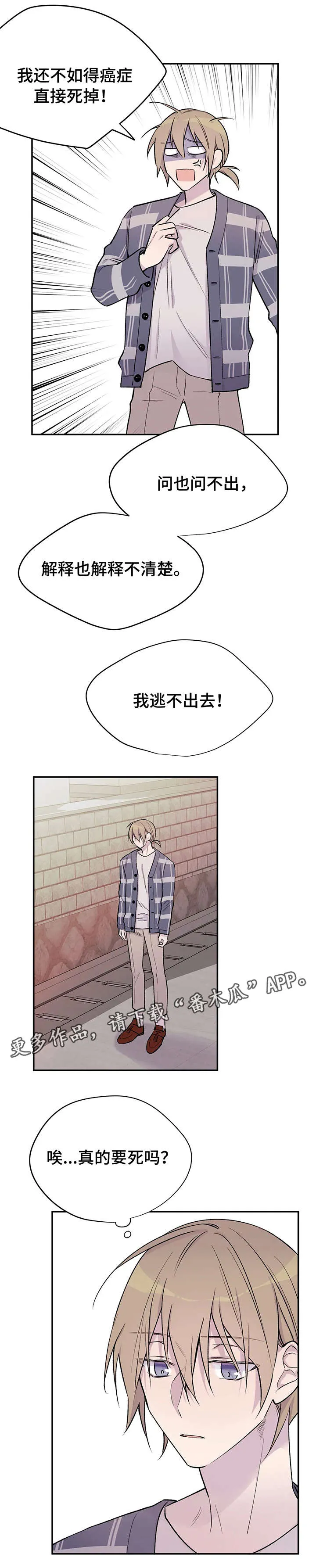 男人高超自述小说漫画,第24章：找上门2图
