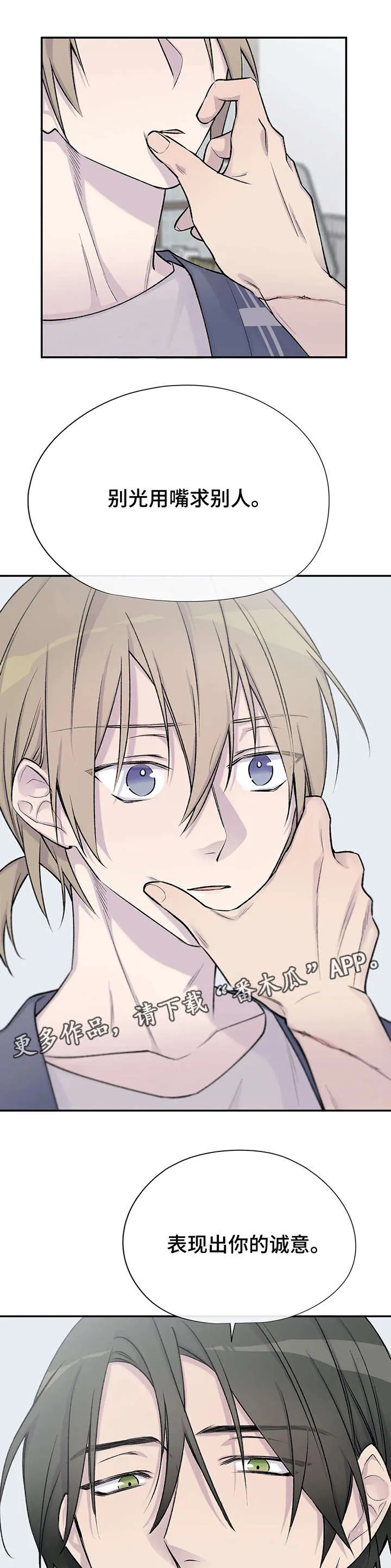 自述小说漫画漫画,第20章：知情人11图