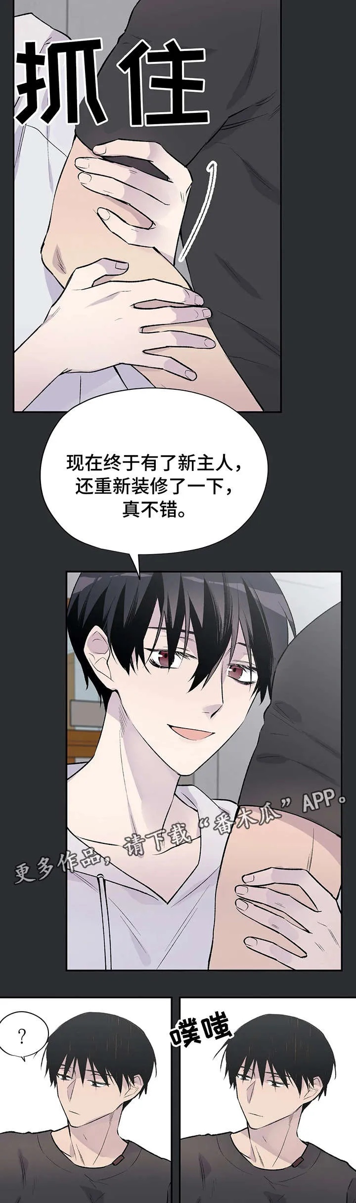 自述小说漫画漫画,第14章：失败2图
