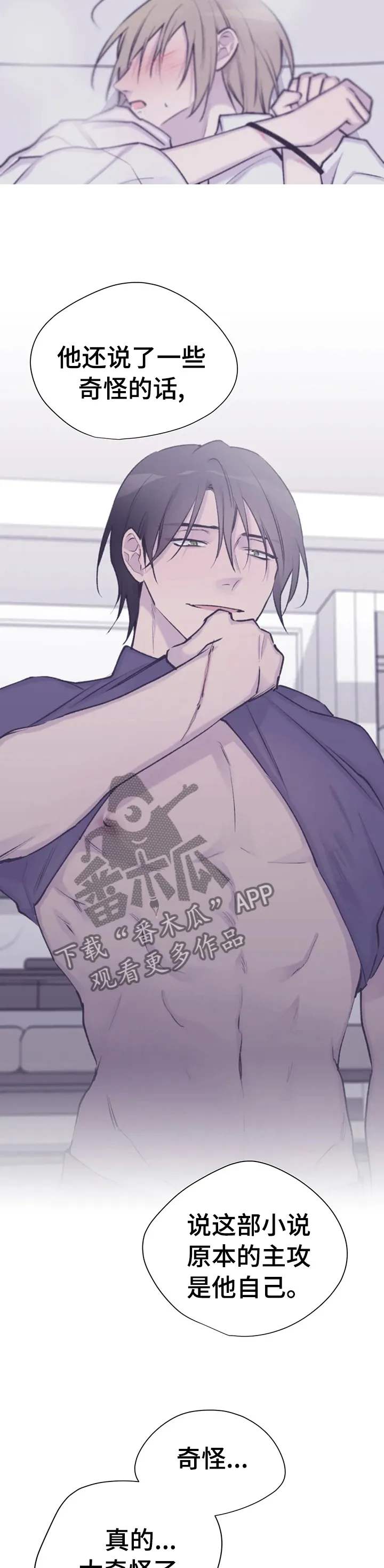 自述小说漫画漫画,第99章：找到了2图