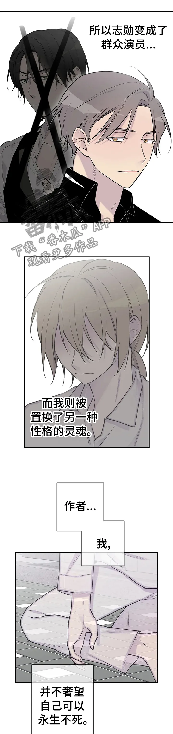 自述小说漫画漫画,第96章：不是你和我10图