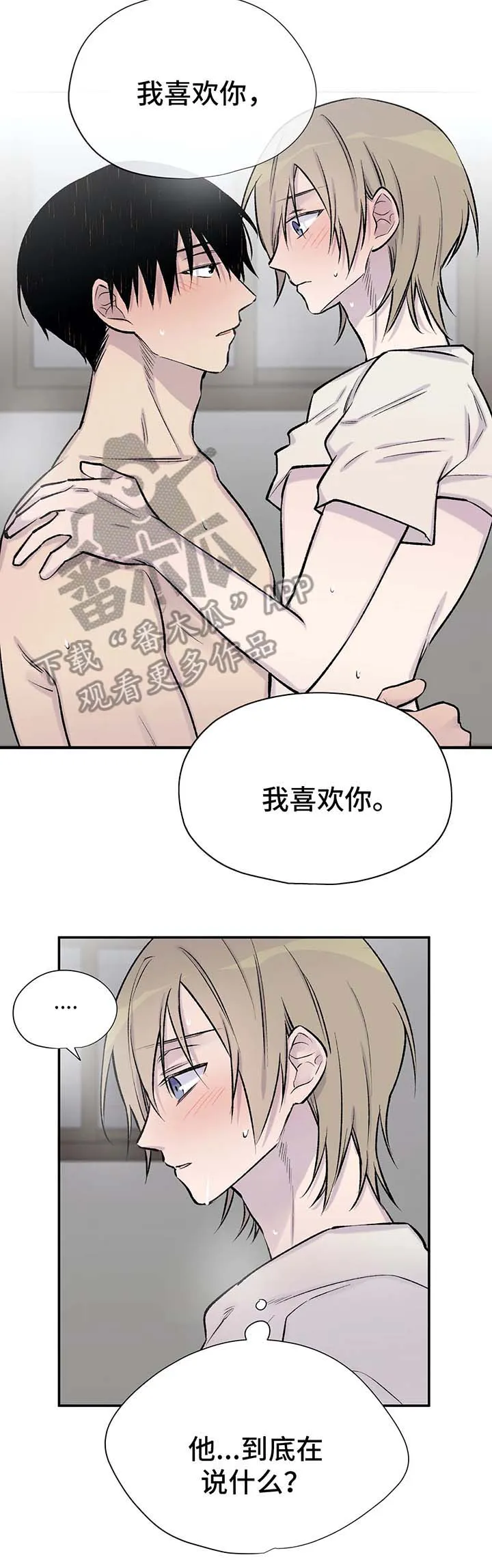 男人高超自述小说漫画,第33章：告白16图