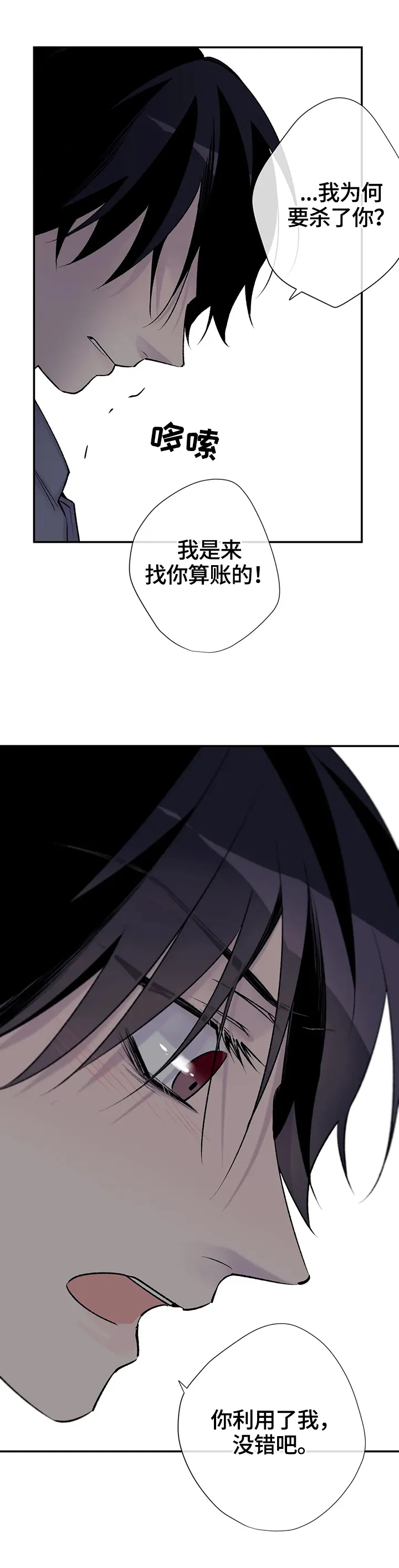 男人高超自述小说漫画,第65章：秘密7图