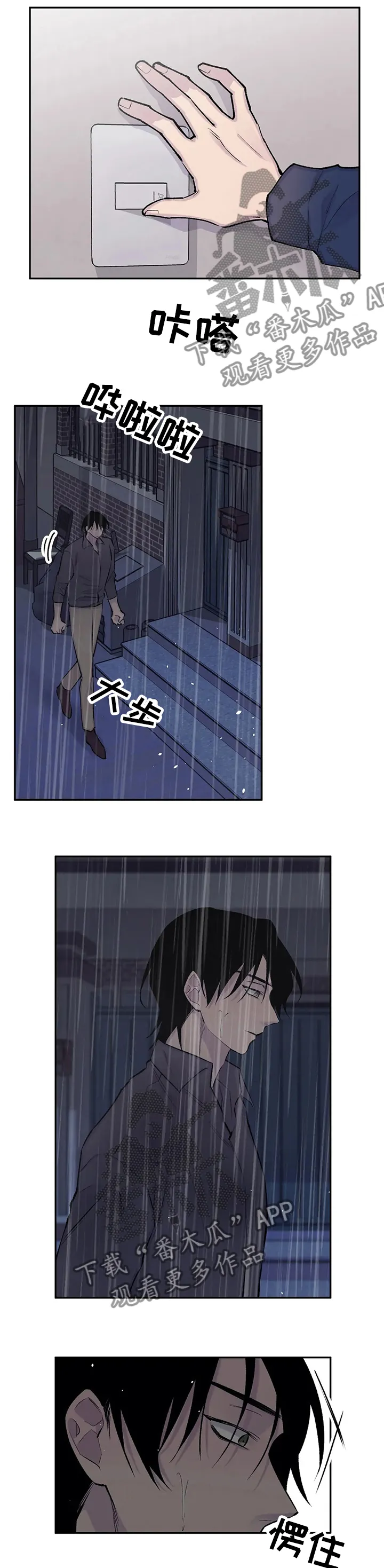 小说白姨自述结局漫画,第102章：刚刚灯是开着的11图