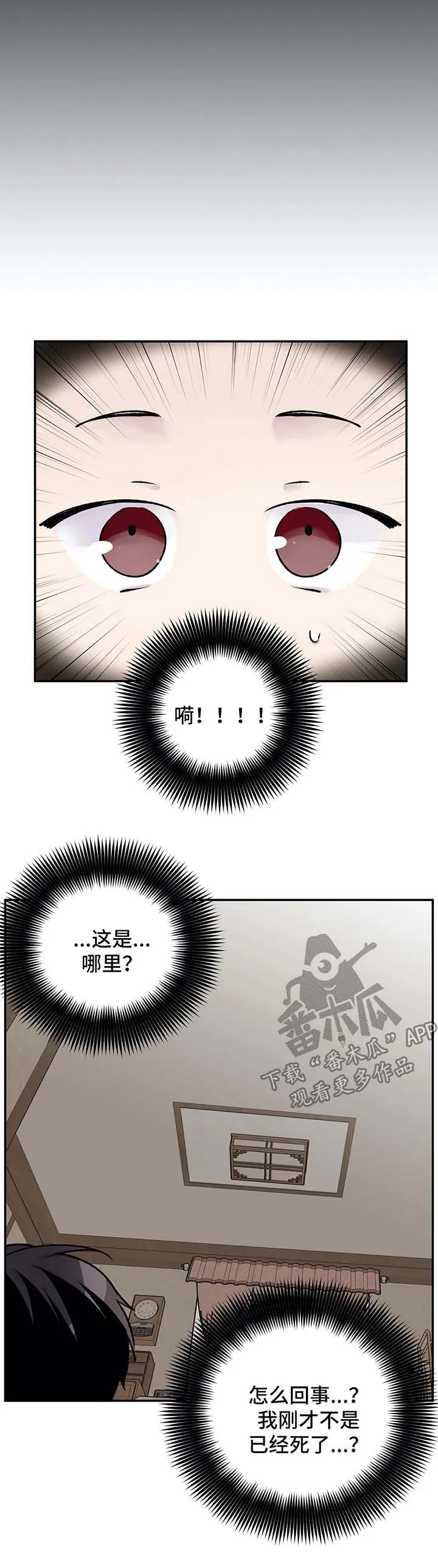 自述小说漫画漫画,第36章：重生11图