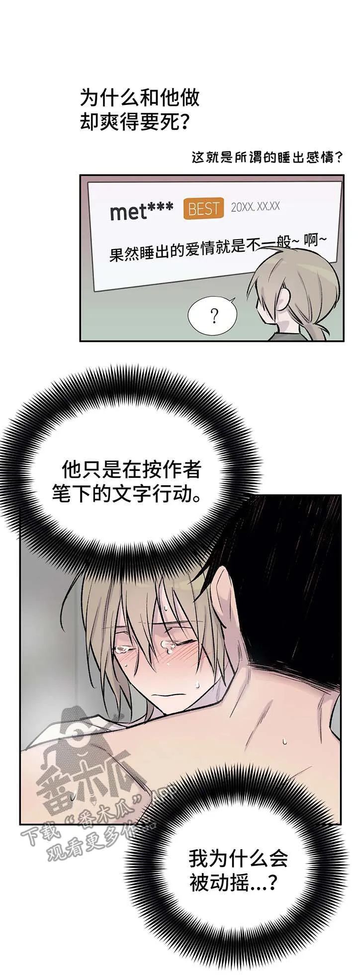 男人高超自述小说漫画,第33章：告白8图