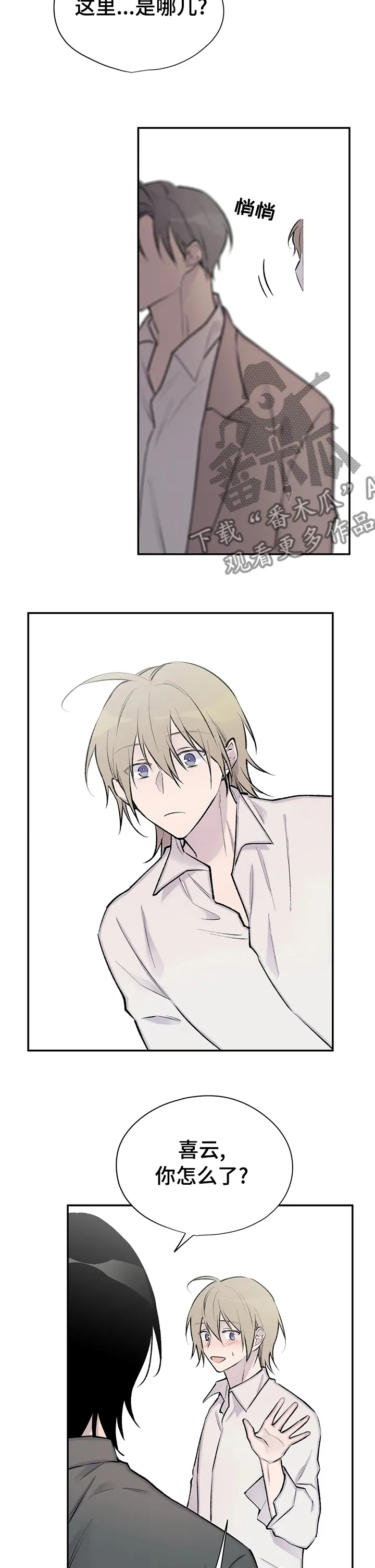男人高超自述小说漫画,第120章：小说完结12图
