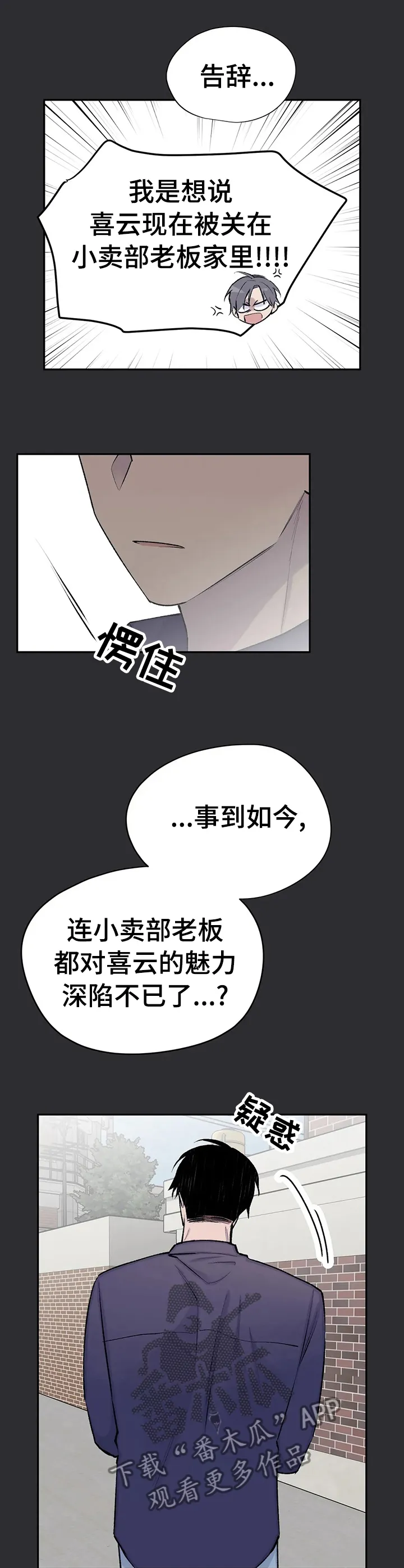 自述小说漫画漫画,第94章：喜欢很久了1图