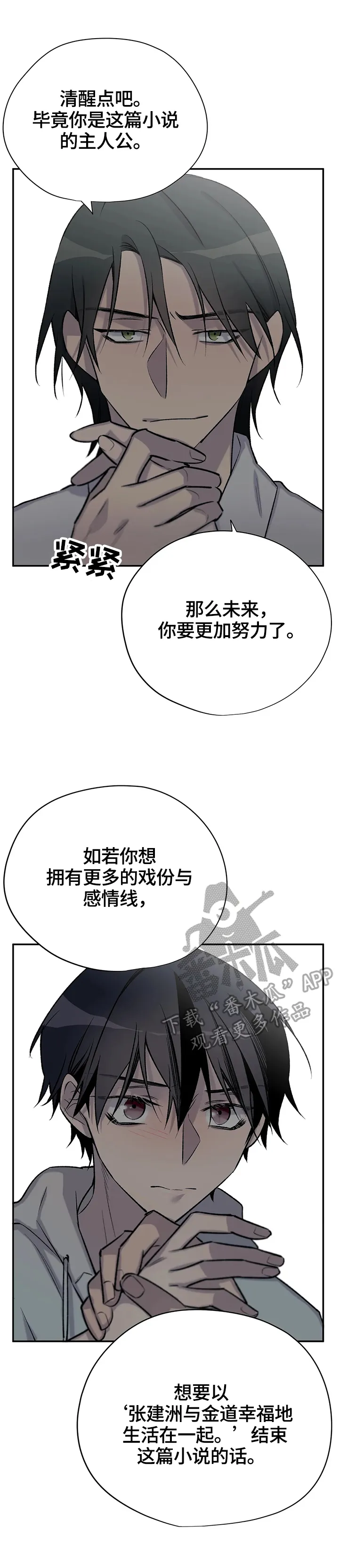 男人高超自述小说漫画,第48章：更努力12图
