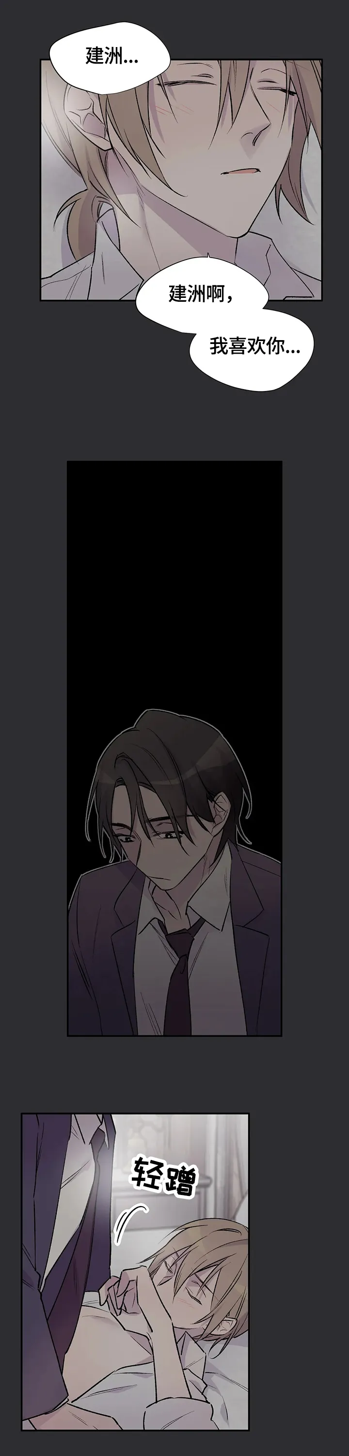 自述小说漫画漫画,第67章：愤怒9图