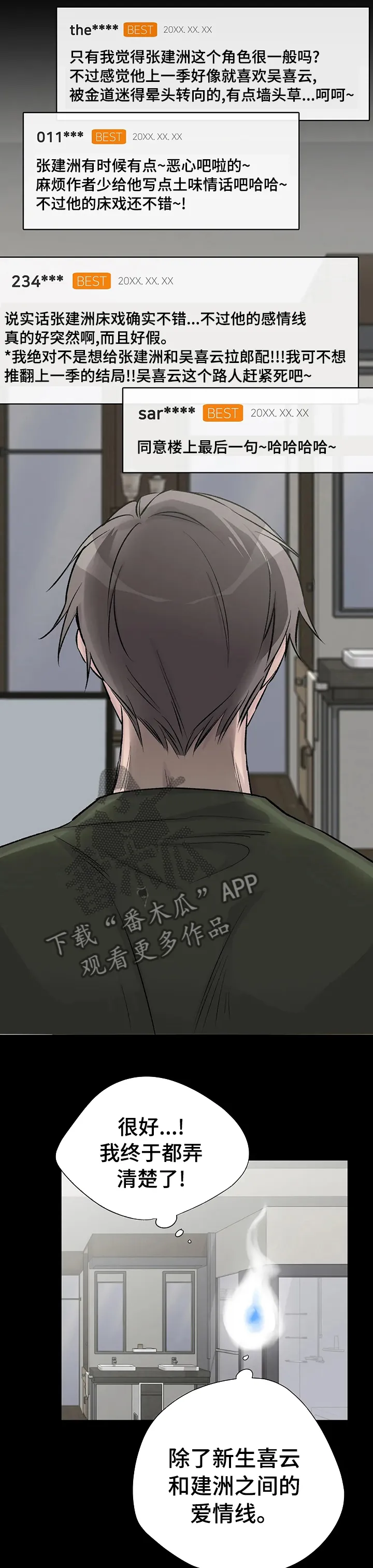 男人高超自述小说漫画,第97章：不要被夺走6图