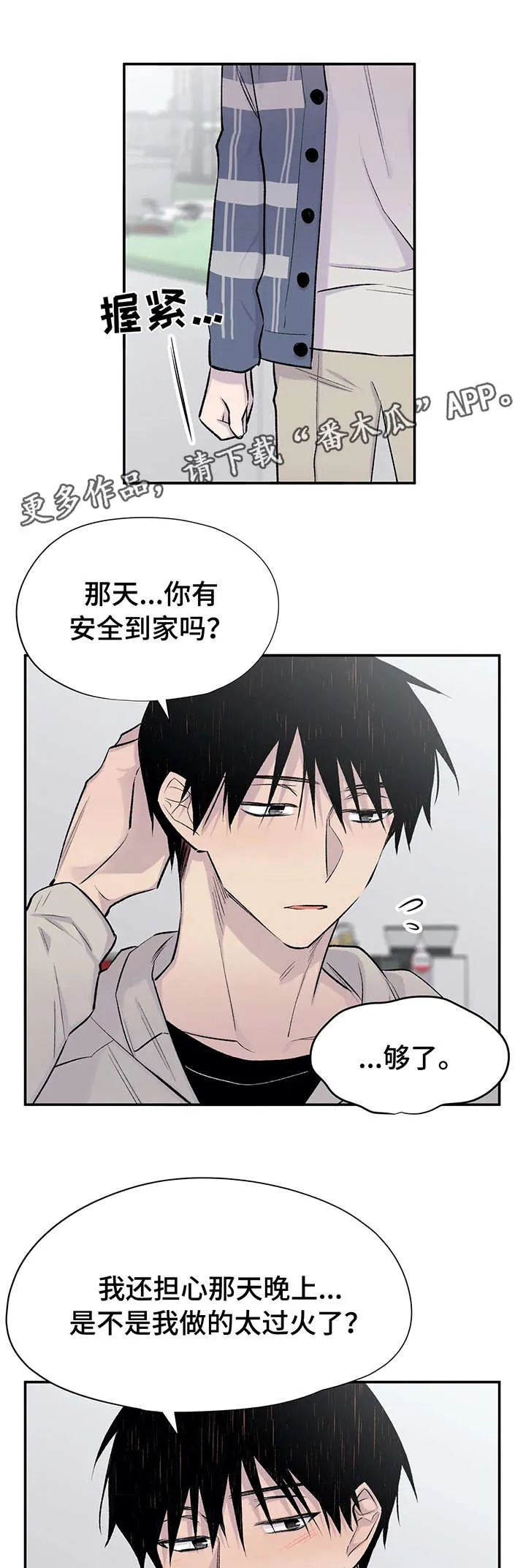 自述小说漫画漫画,第22章：狗血剧情7图