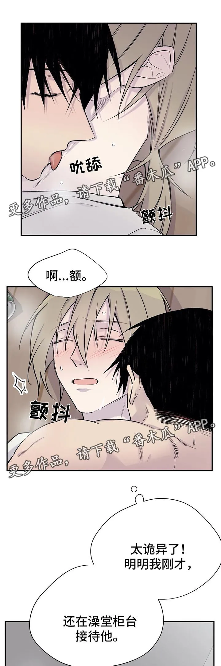 伟德自述小说免费阅读漫画,第29章：接下来的事12图