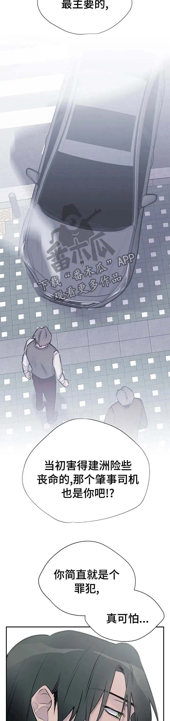 男人高超自述小说漫画,第89章：过于心软9图