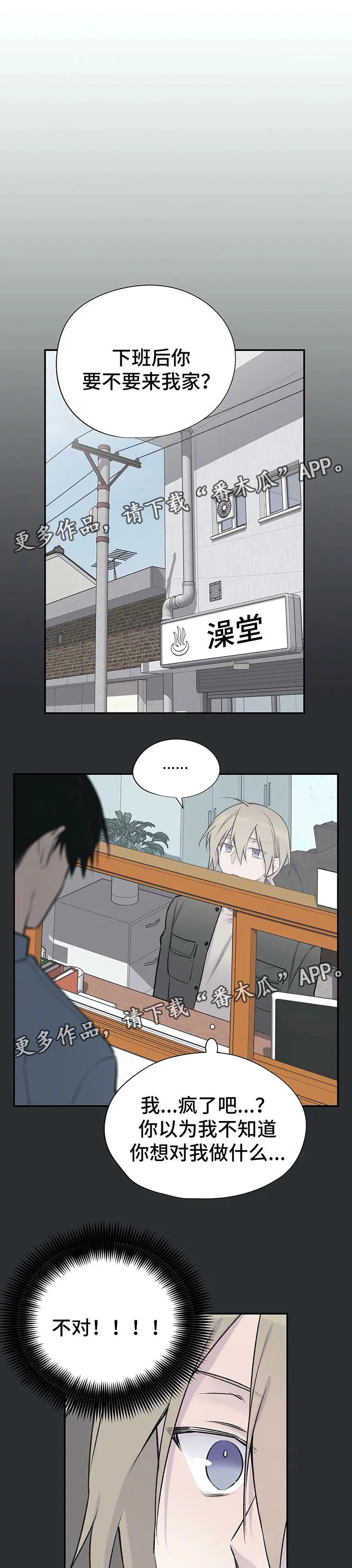 伟德自述小说免费阅读漫画,第29章：接下来的事14图