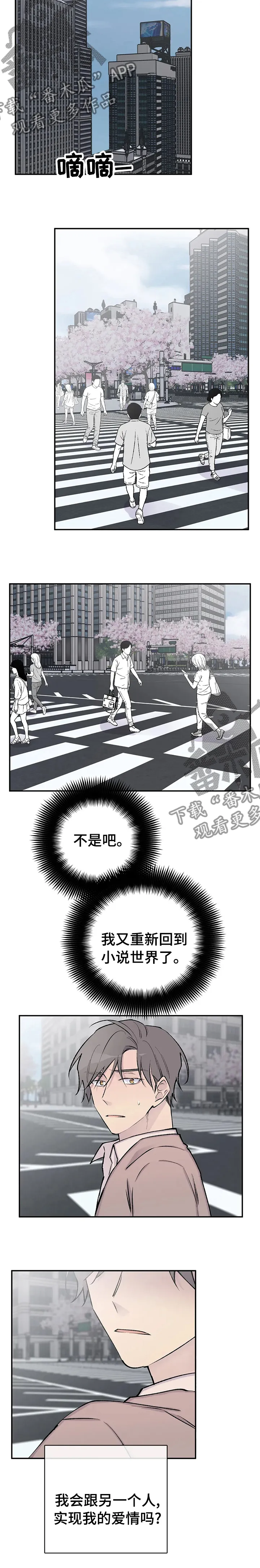 自述小说漫画漫画,第121章：回到小说世界12图