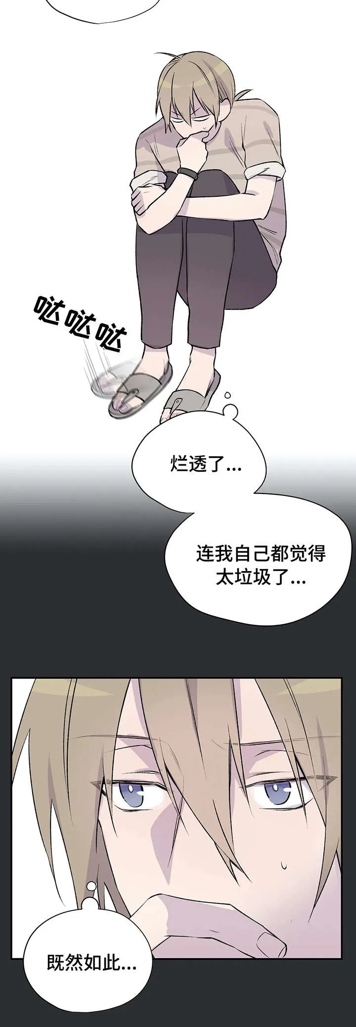 自述小说漫画漫画,第14章：失败8图