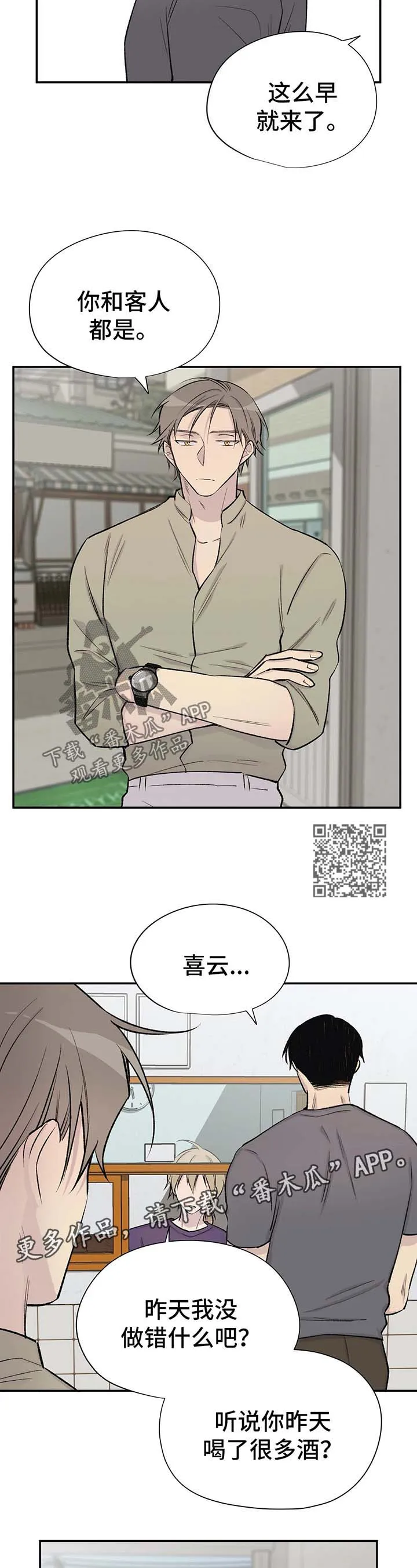 自述小说漫画漫画,第42章：回答5图