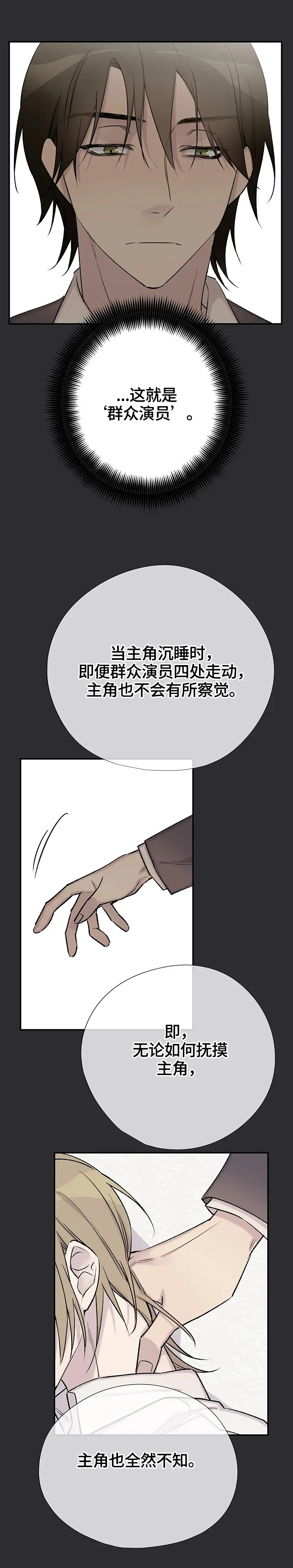 自述小说漫画漫画,第66章：群众演员12图