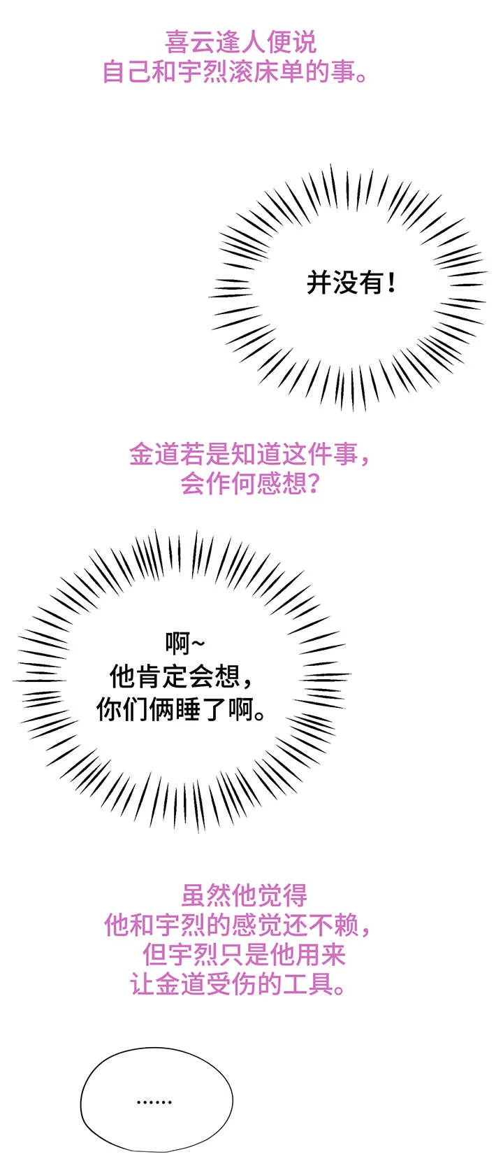 自述小说漫画漫画,第22章：狗血剧情6图