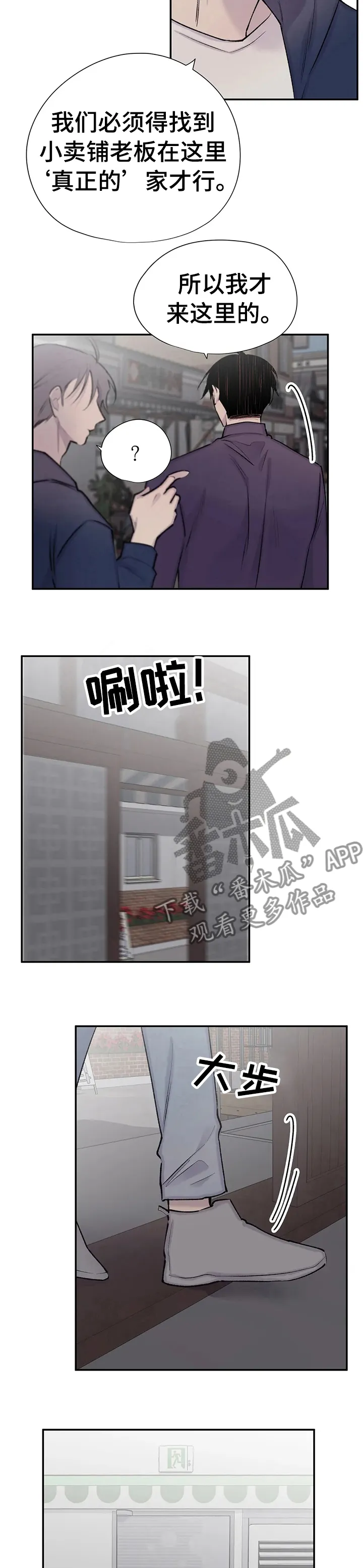 自述小说漫画漫画,第99章：找到了7图