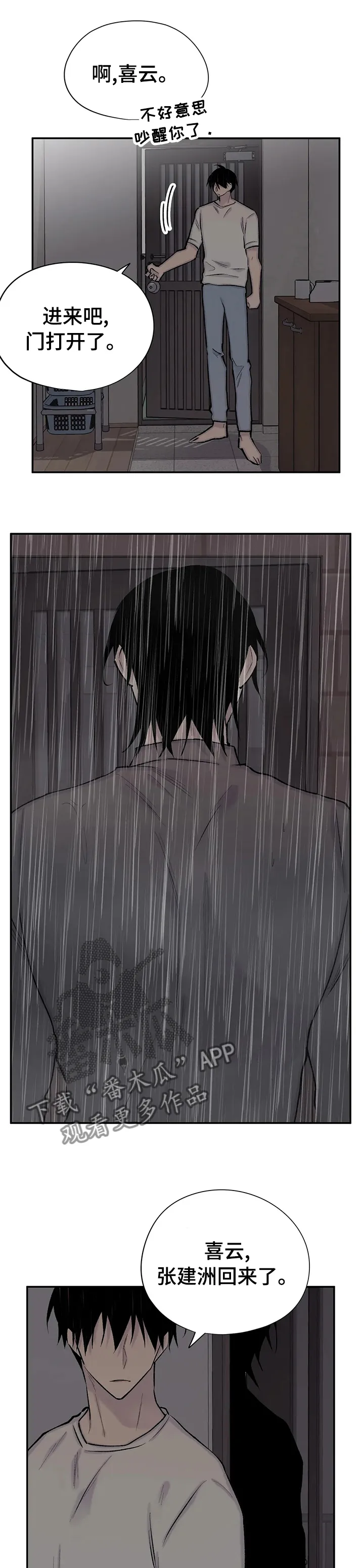 小说白姨自述结局漫画,第107章：回来了9图