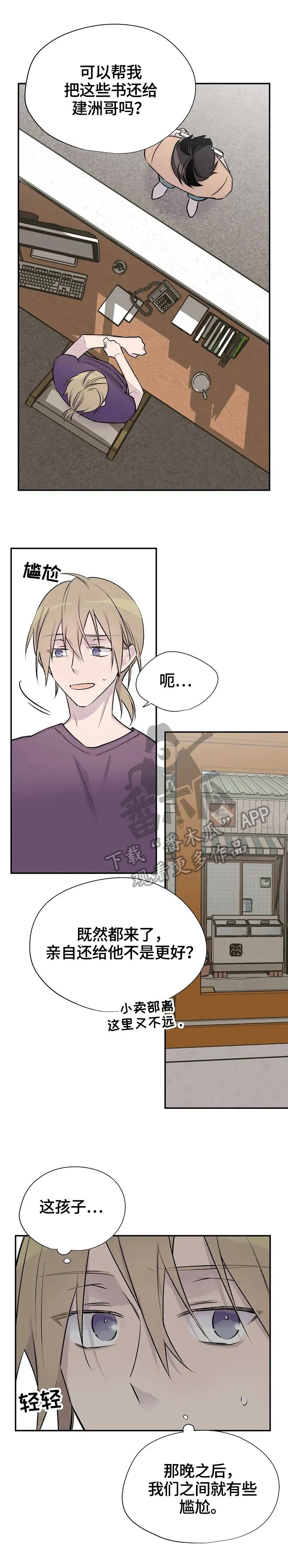 男人高超自述小说漫画,第43章：便签5图