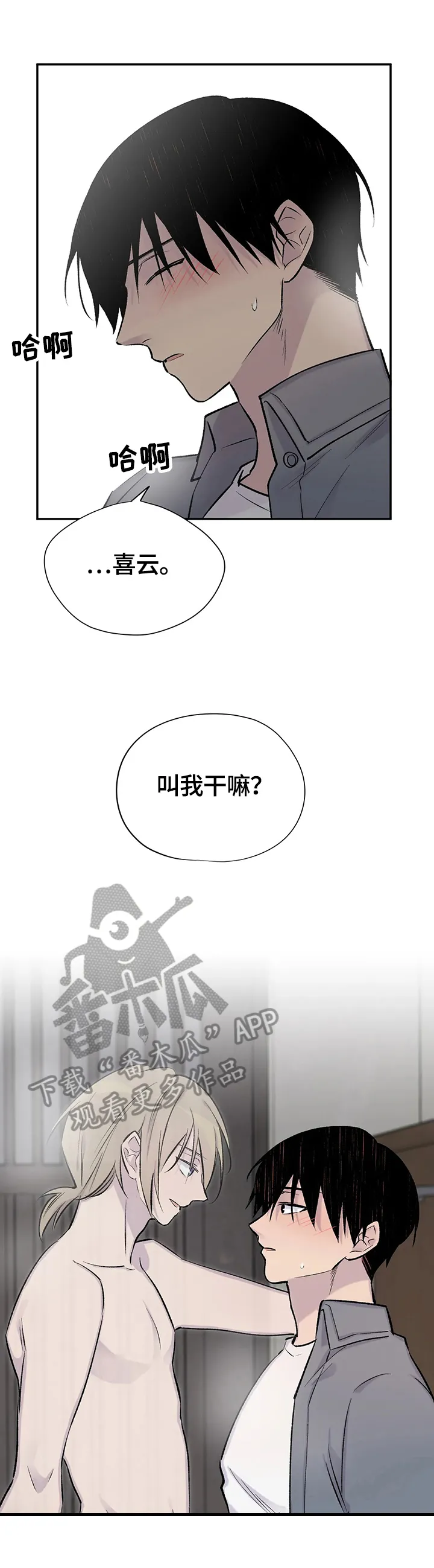 自述小说漫画漫画,第57章：惊愕6图