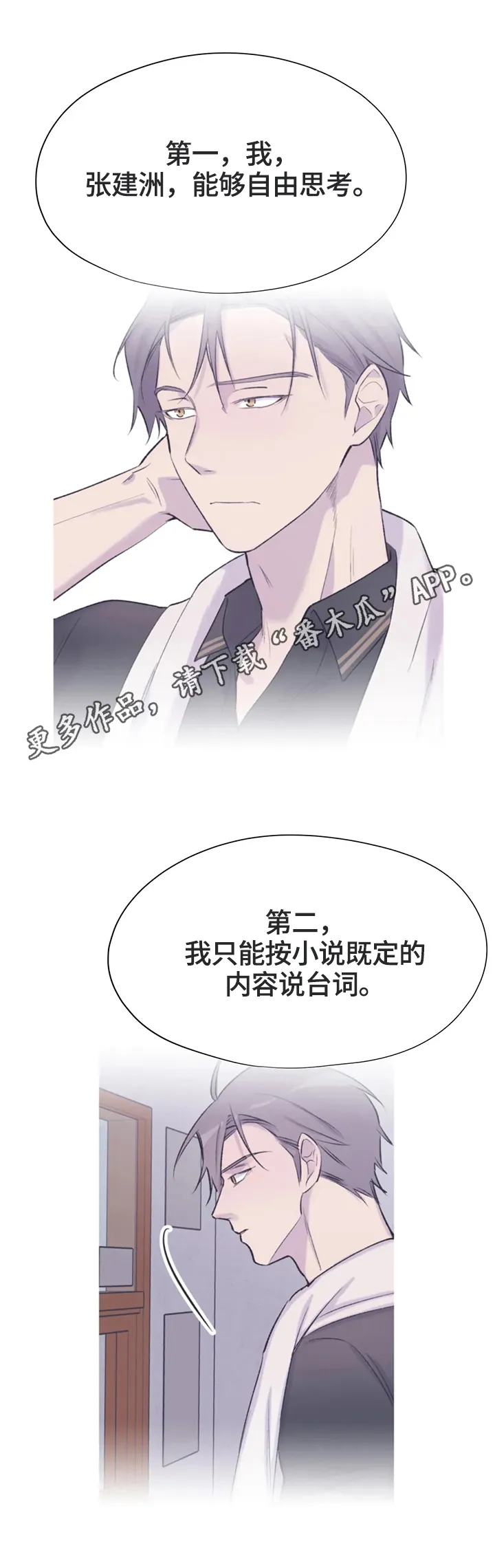 自述小说漫画漫画,第50章：猜测2图