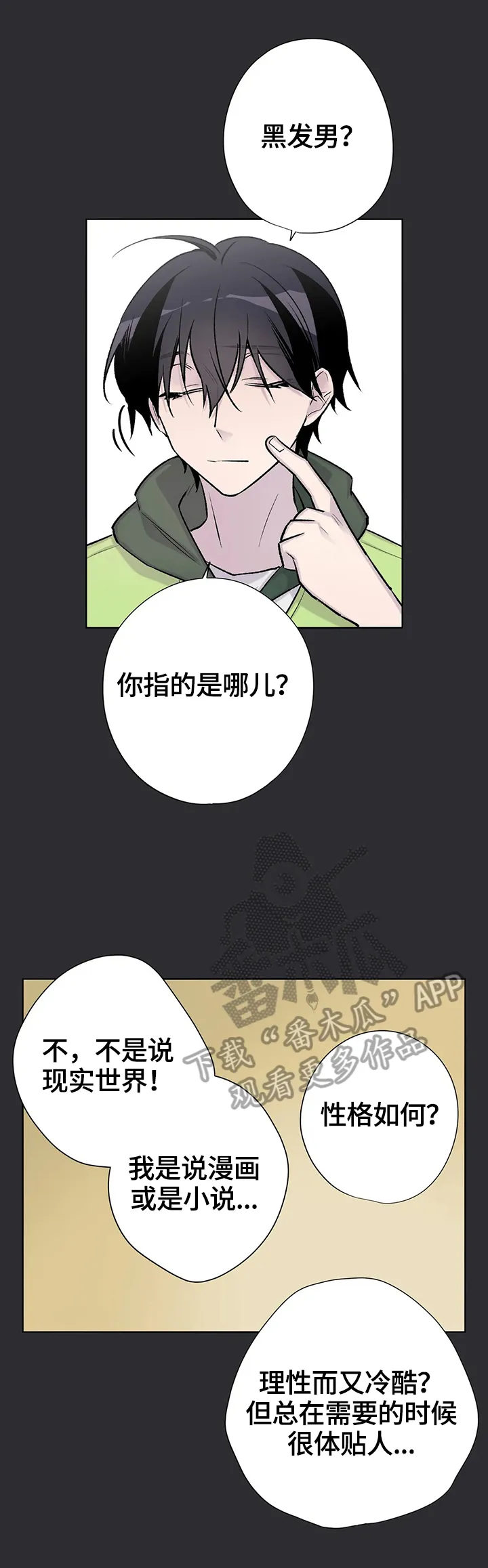 许宁自述小说在线漫画,第71章：原因7图
