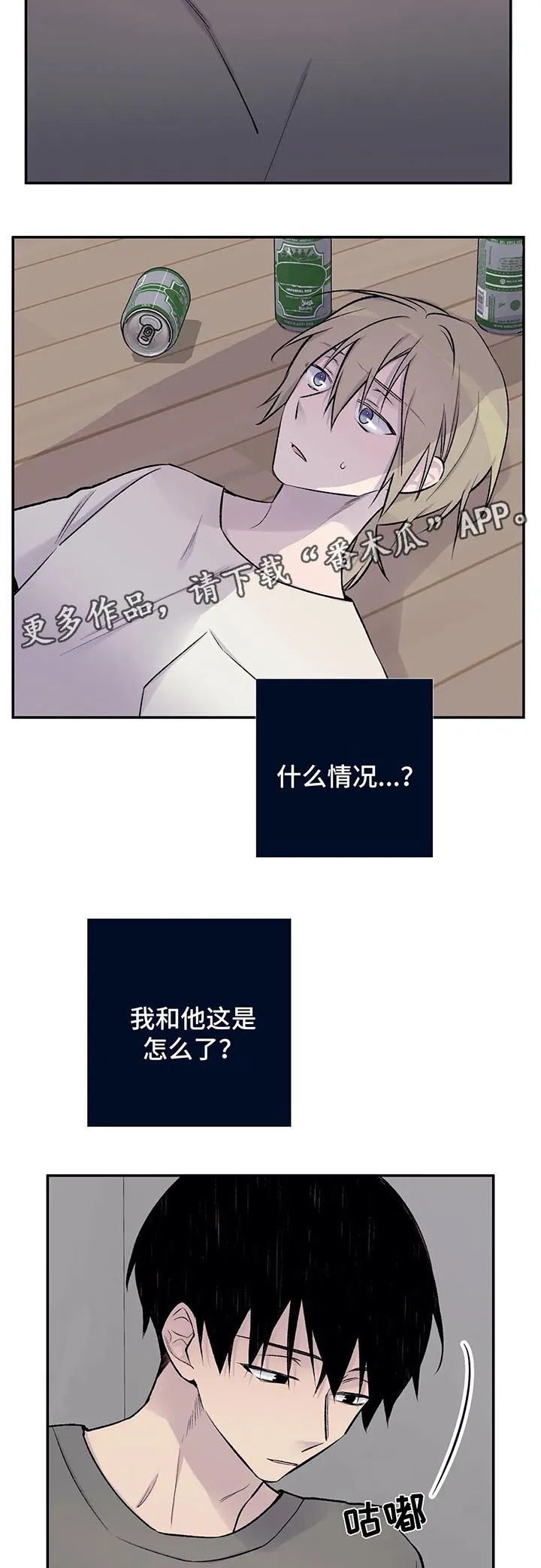 伟德自述小说免费阅读漫画,第29章：接下来的事3图