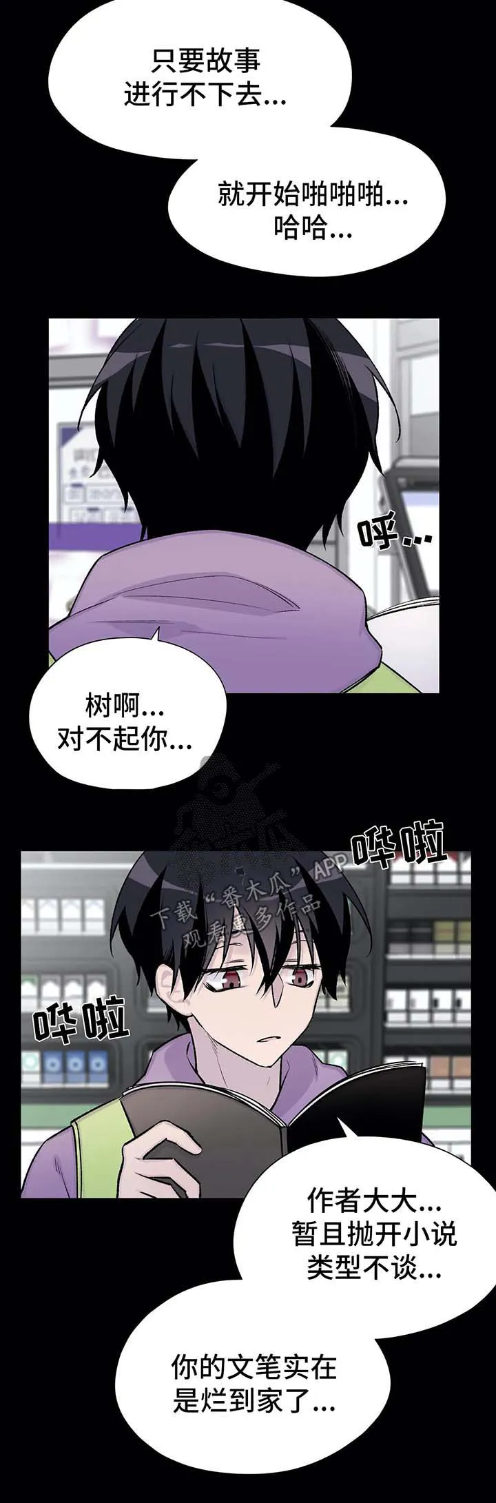 自述小说漫画漫画,第35章：山间澡堂15图