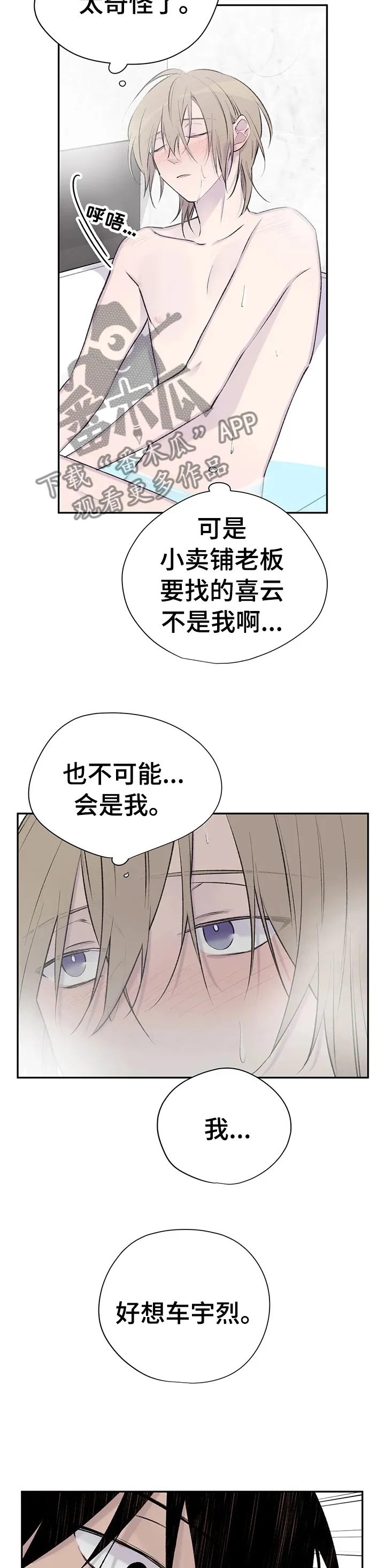 自述小说漫画漫画,第99章：找到了3图