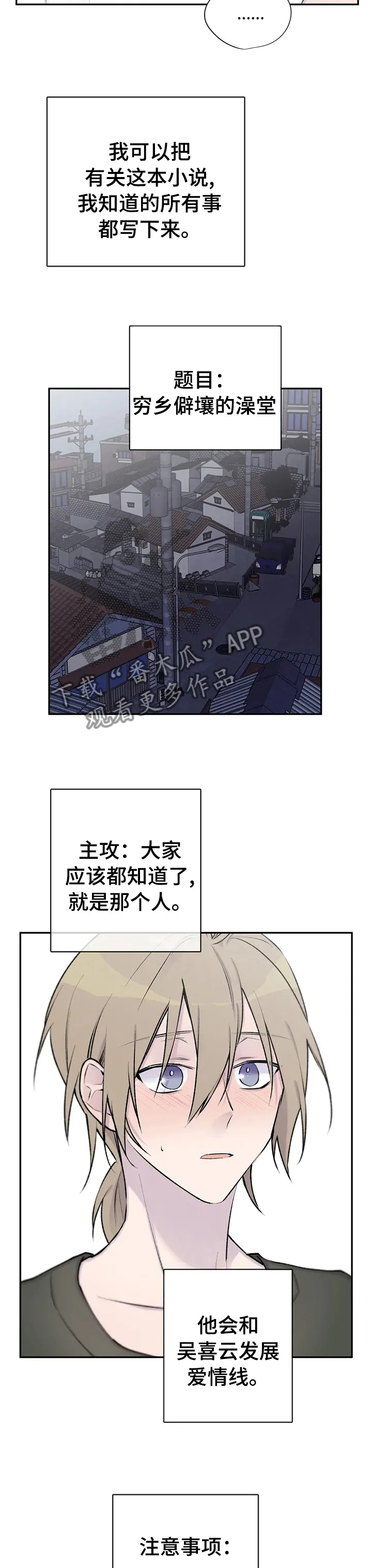 男人高超自述小说漫画,第101章：你自己能行吗2图