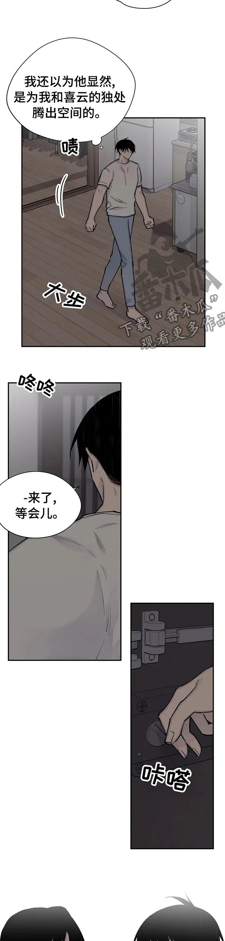 小说白姨自述结局漫画,第107章：回来了7图