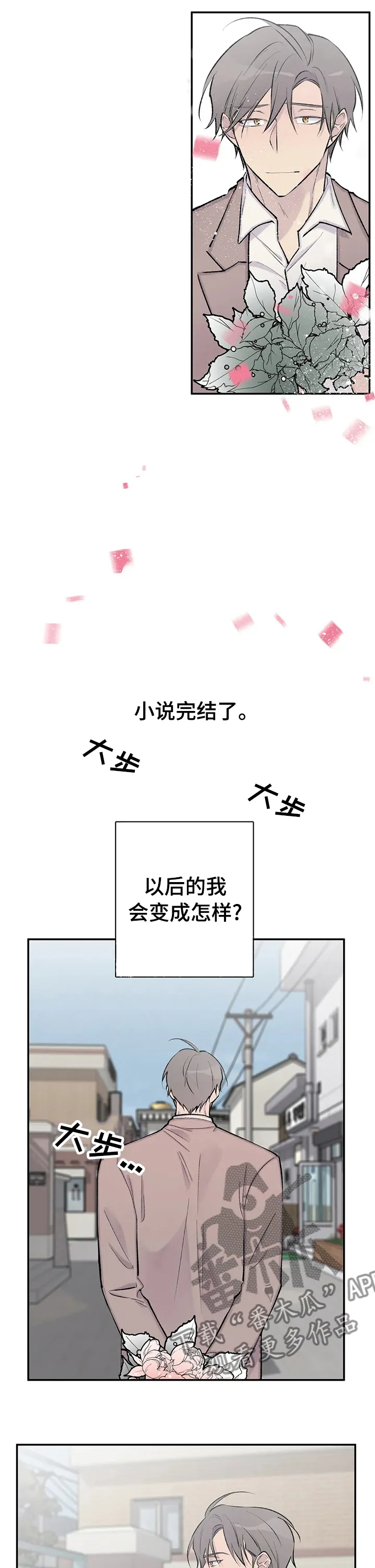 男人高超自述小说漫画,第120章：小说完结9图