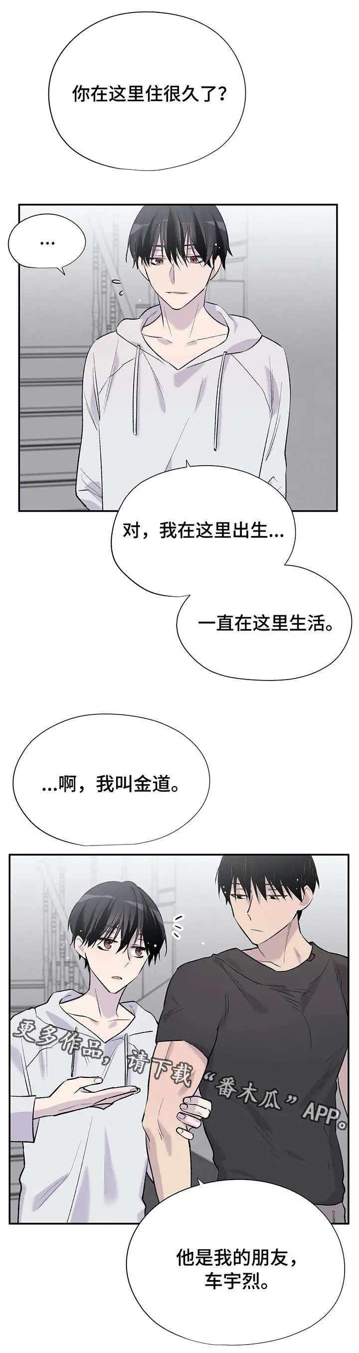 自述小说漫画漫画,第12章：惹人爱9图