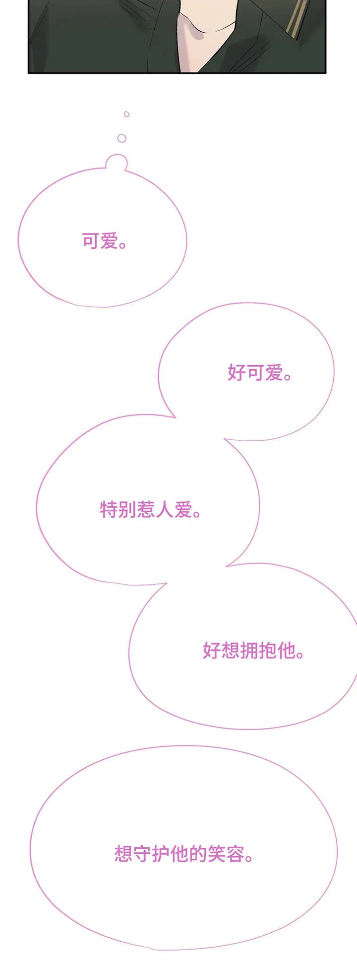 自述小说漫画漫画,第12章：惹人爱12图