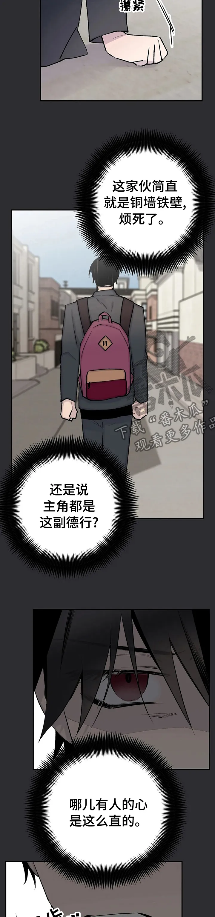 地球自述的漫画漫画,第78章：铜墙铁壁5图