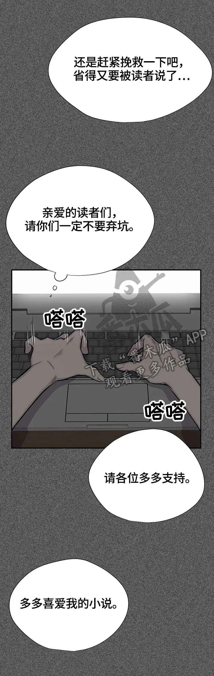 一个男人一生的自述漫画完整版漫画,第58章：劝告8图