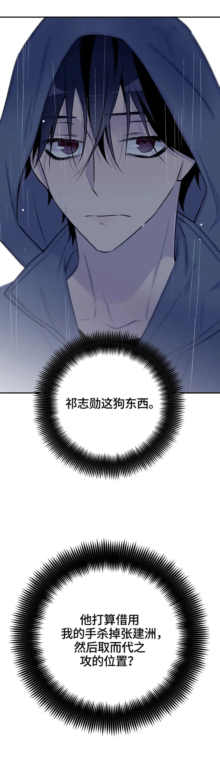 自述小说漫画漫画,第64章：认清真相11图