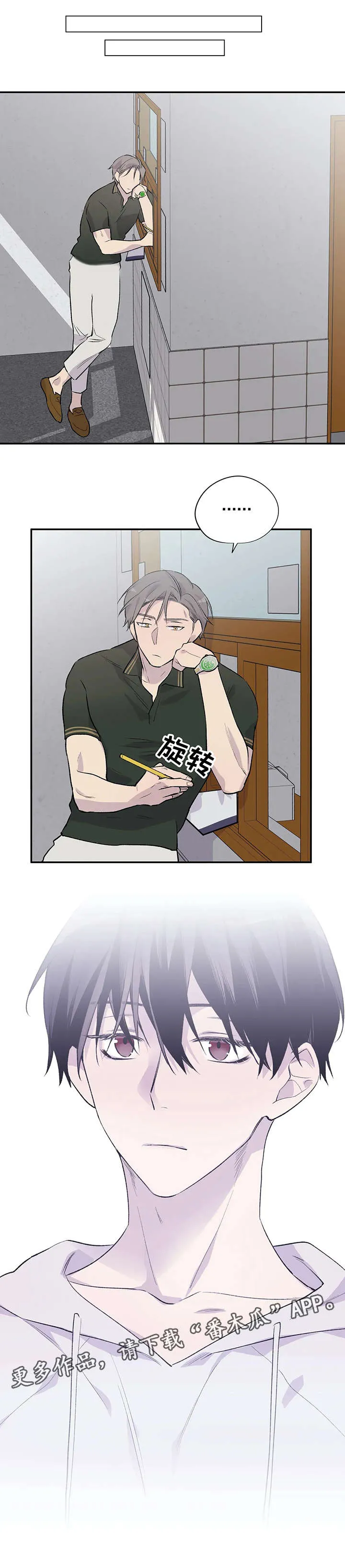 自述小说漫画漫画,第12章：惹人爱1图