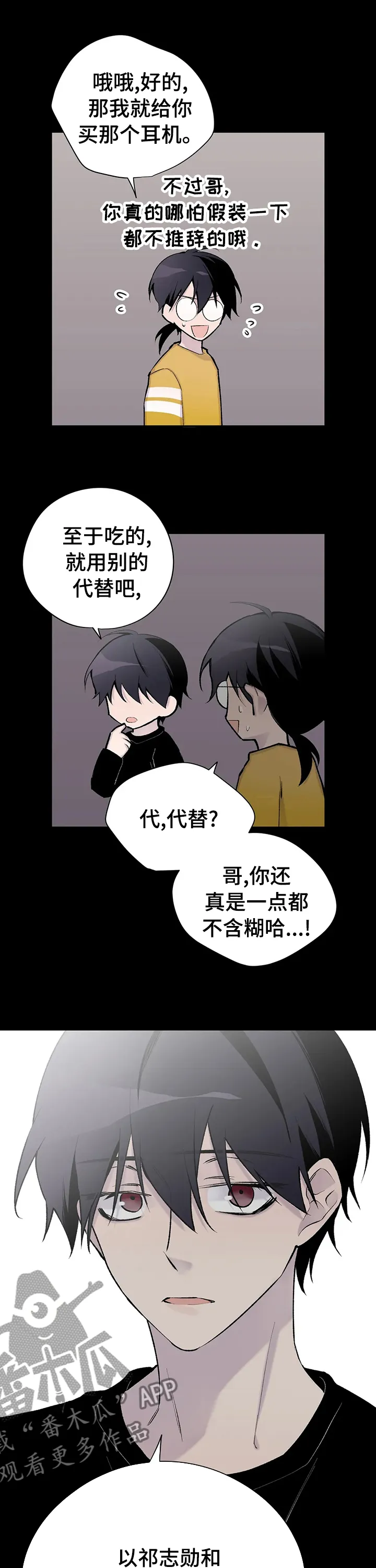 地球自述的漫画漫画,第116章：属于你的人们7图