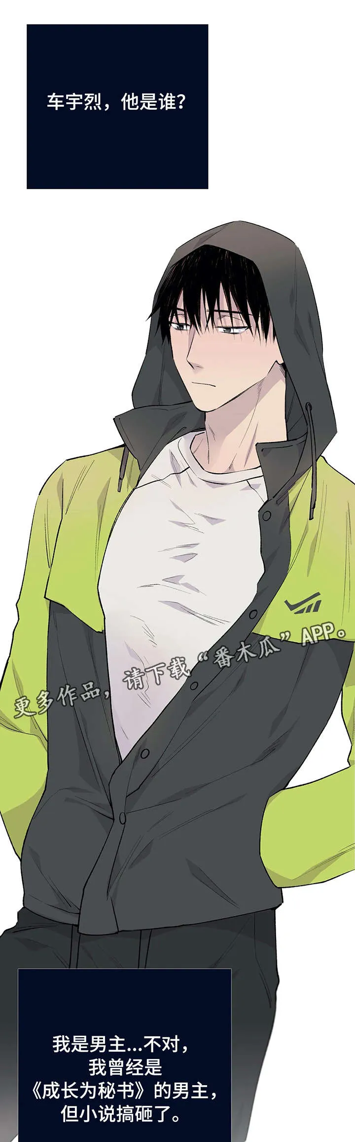 男人高超自述小说漫画,第7章：新角色3图