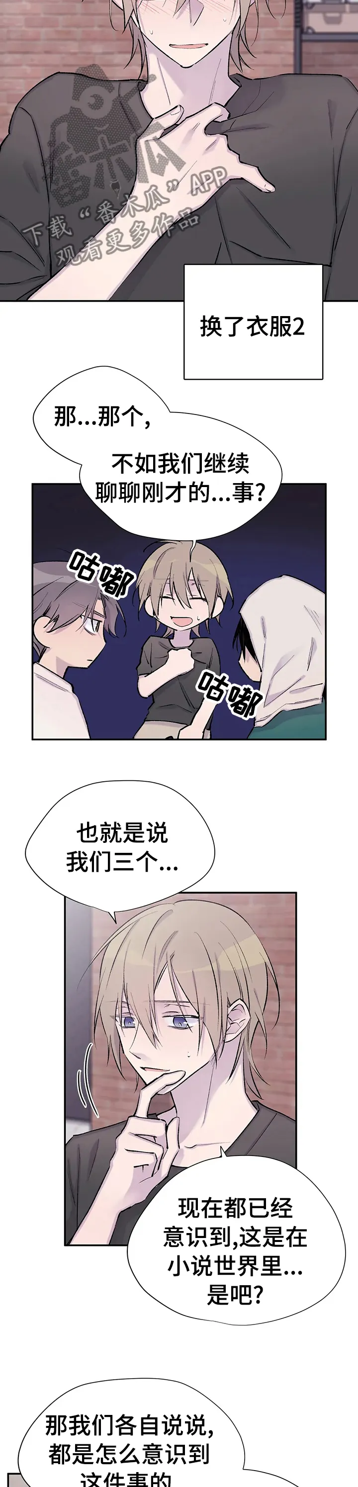 自述小说漫画漫画,第74章：期望的结局11图
