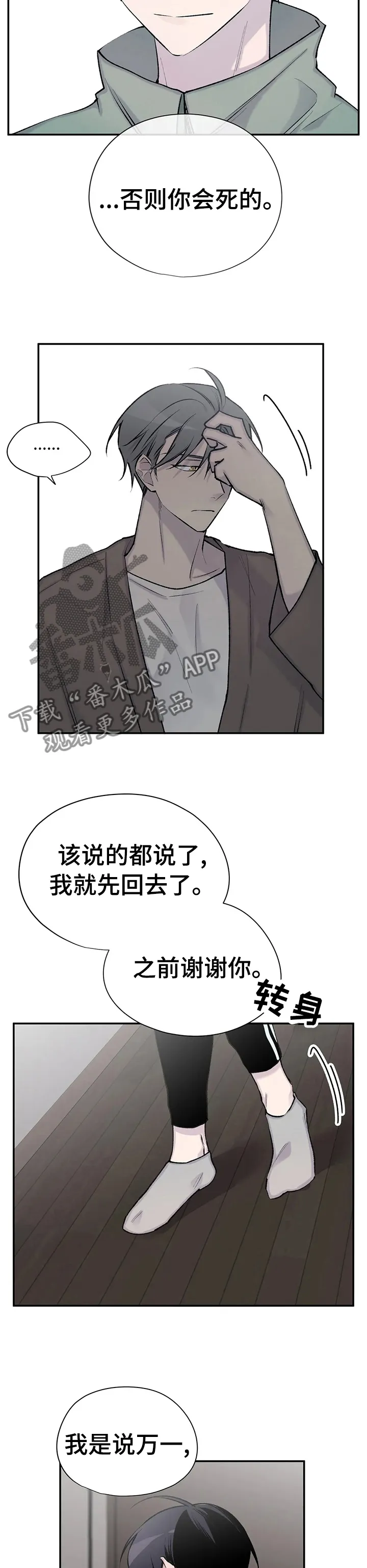 _______自述漫画,第87章：不要引起注意10图