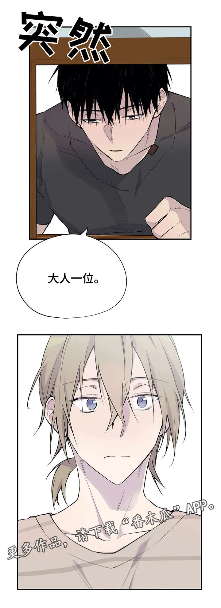 男人高超自述小说漫画,第7章：新角色9图